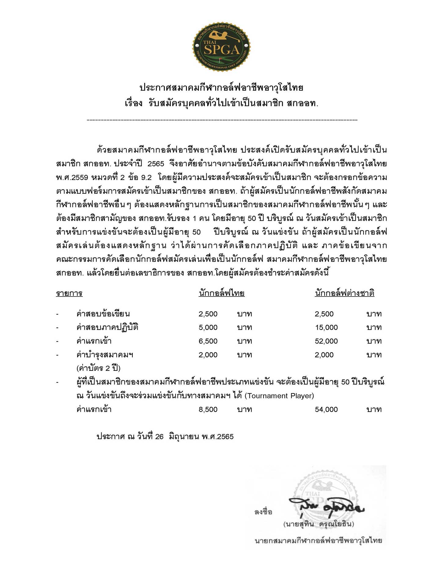 หนงสอสอบเปนภาษาไทย กบนทรบร บญช ก Page 1
