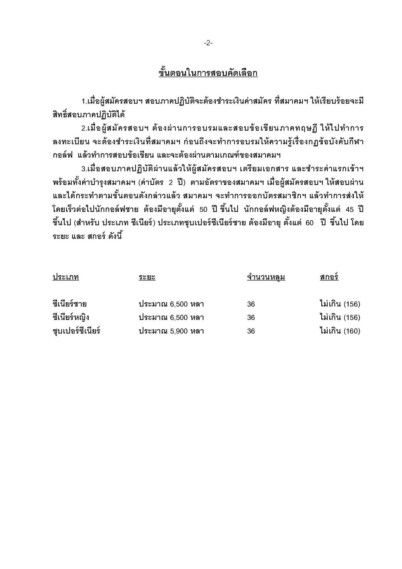 หนงสอสอบเปนภาษาไทย กบนทรบร บญช ก Page 2
