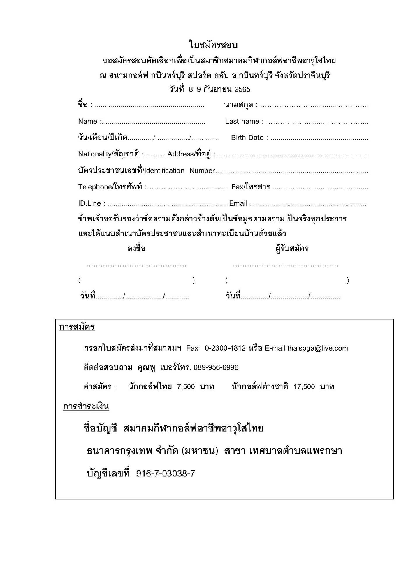 หนงสอสอบเปนภาษาไทย กบนทรบร บญช ก Page 4