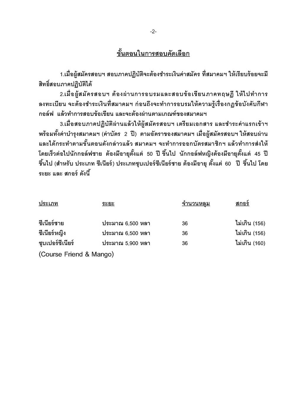 หนงสอสอบเปนภาษาไทย อาทตยา บญช กรงเ Page 2