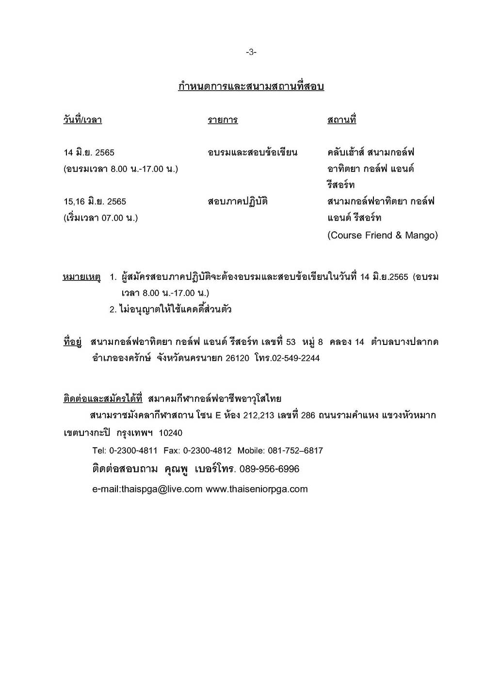 หนงสอสอบเปนภาษาไทย อาทตยา บญช กรงเ Page 3
