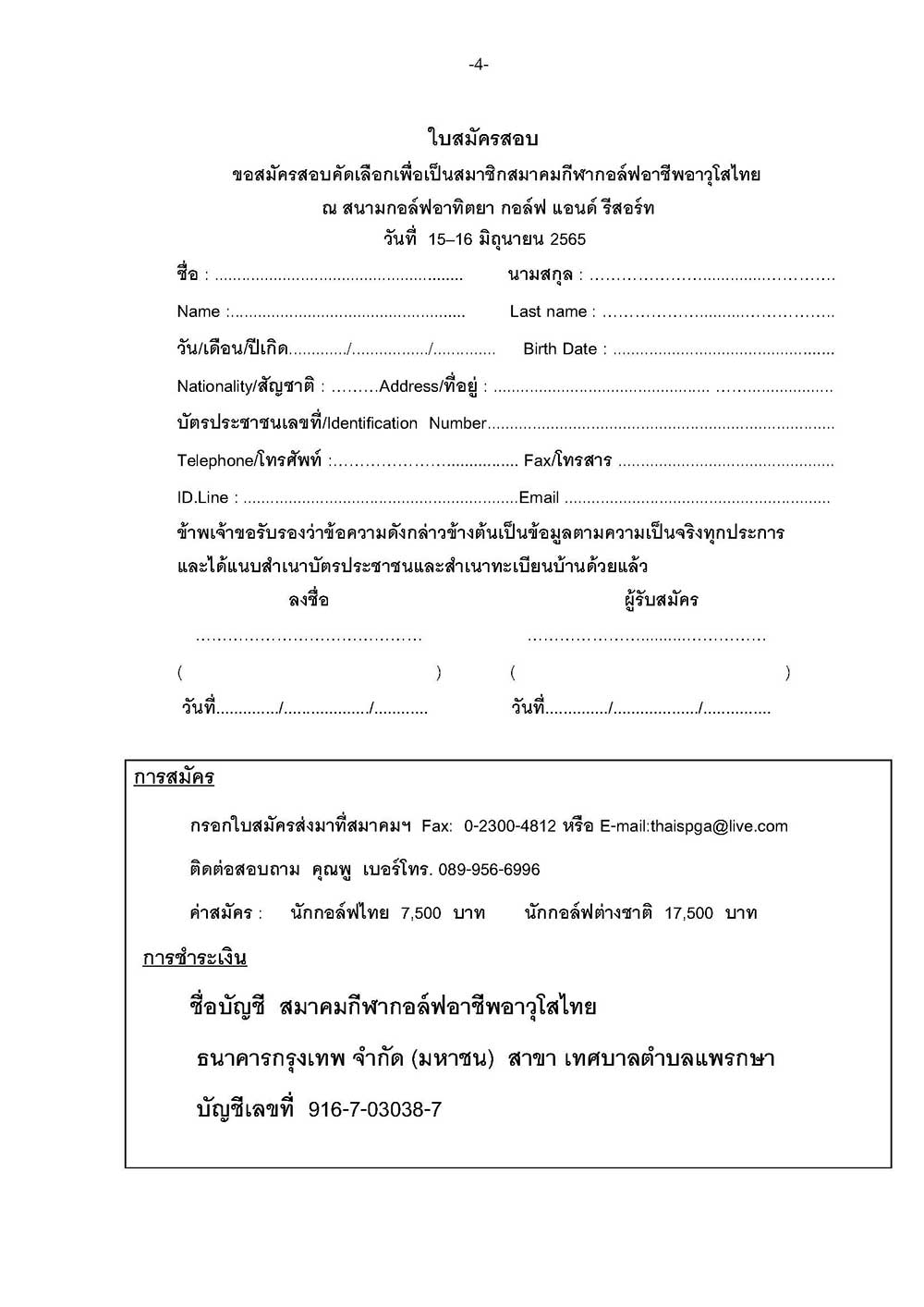 หนงสอสอบเปนภาษาไทย อาทตยา บญช กรงเ Page 4