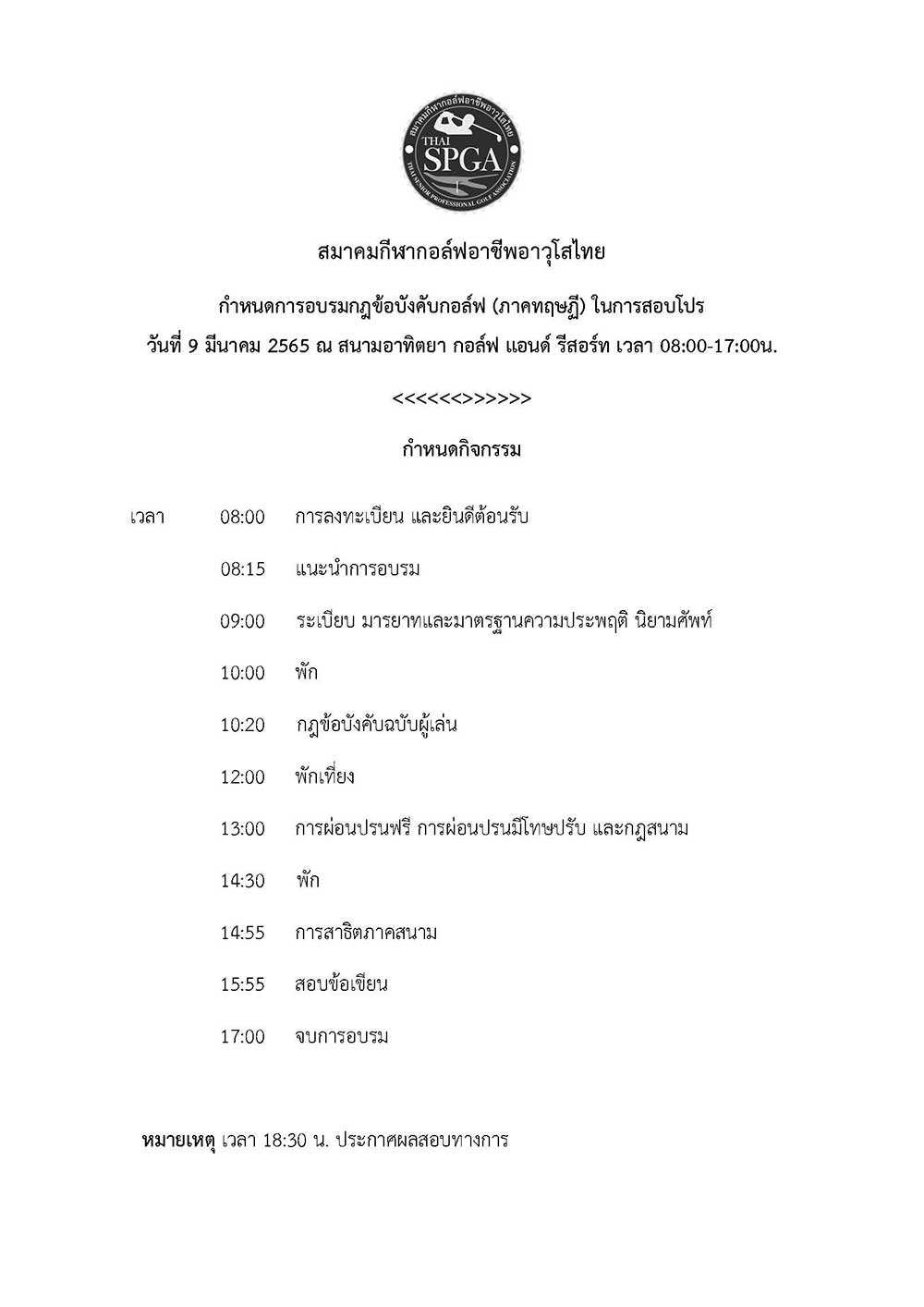 กำหนดการอบรมกฎขอบงคบกอลฟ ภาคทฤษฏ 9 ม Page 1