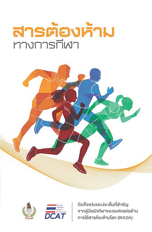 สารตองหาม524x800