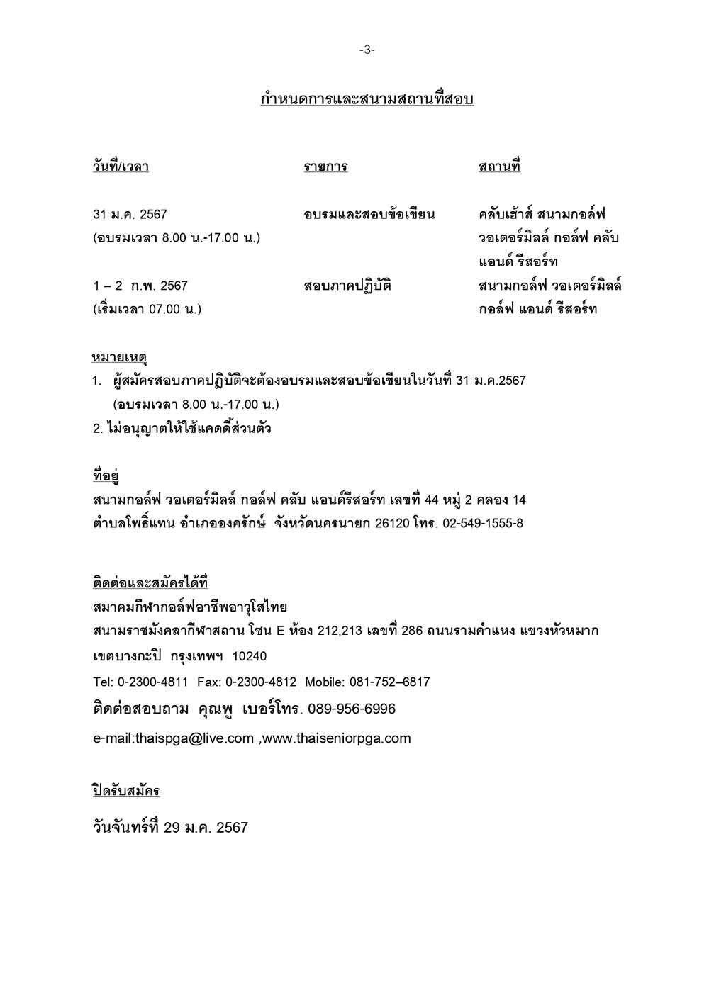 หนังสือสอบเป็นภาษาไทย สนามกอล์ฟ วอเตอร์มิ page 03