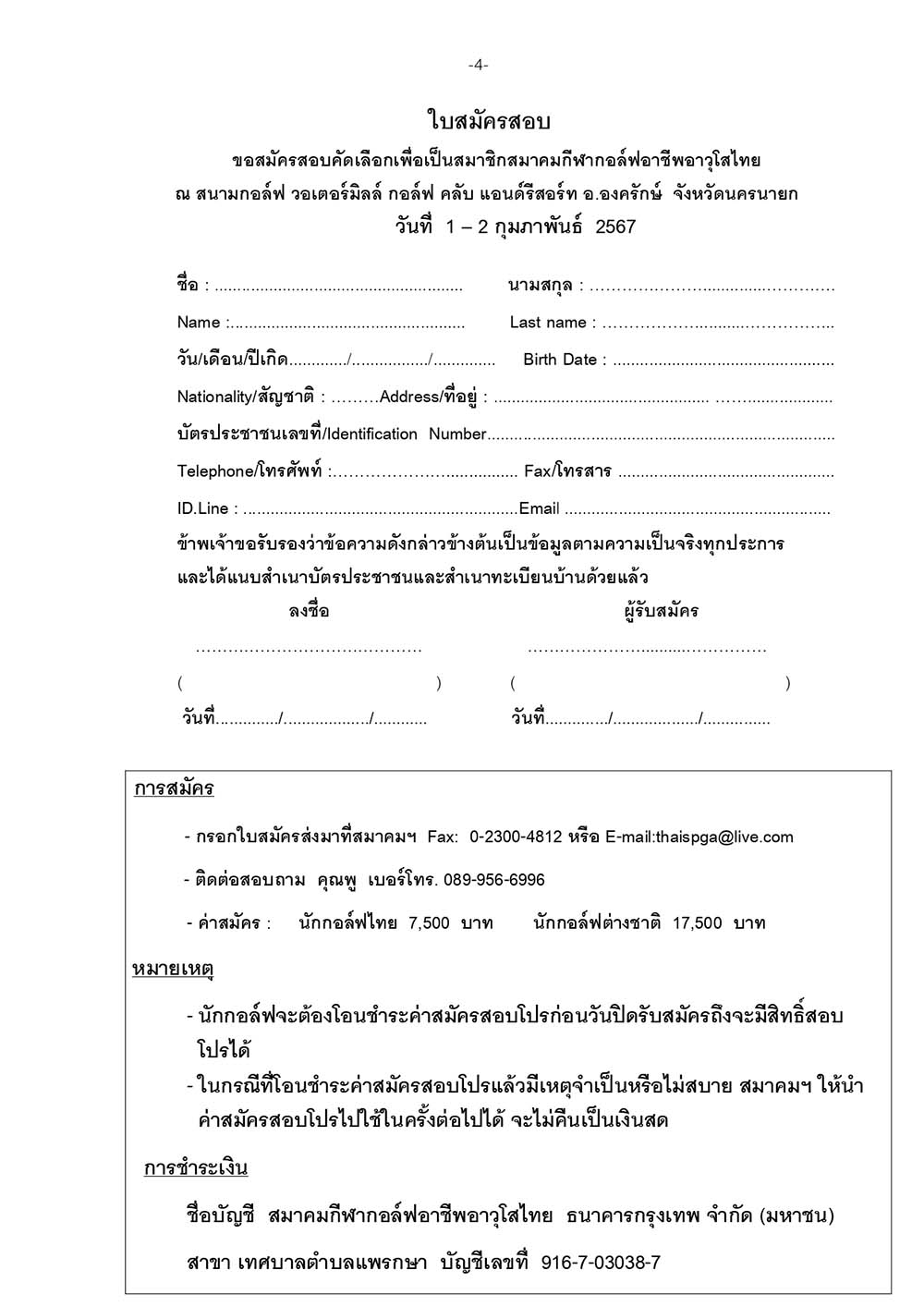 หนังสือสอบเป็นภาษาไทย สนามกอล์ฟ วอเตอร์มิ page 04