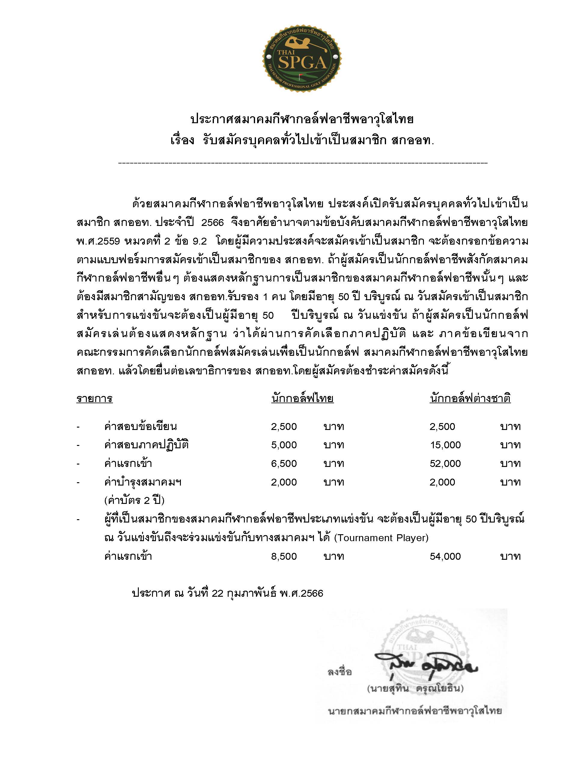 หนังสือสอบเป็นภาษาไทย อาทิตยาเดือนกุมภาพ Page 1