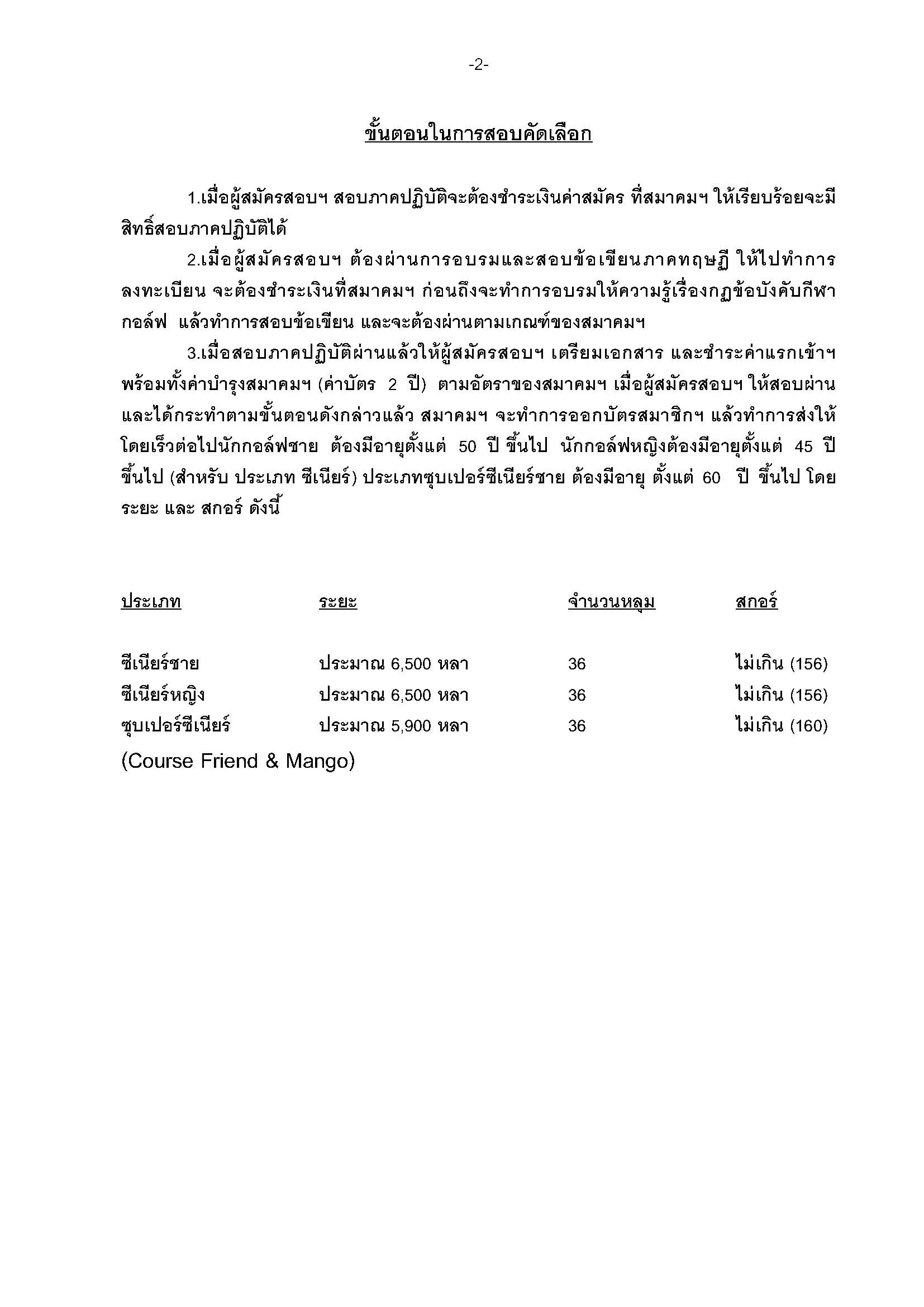 หนังสือสอบเป็นภาษาไทย อาทิตยาเดือนกุมภาพ Page 2