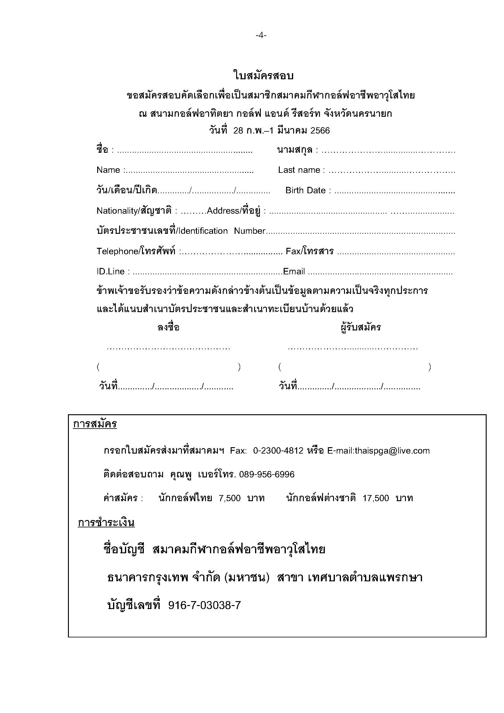 หนังสือสอบเป็นภาษาไทย อาทิตยาเดือนกุมภาพ Page 4