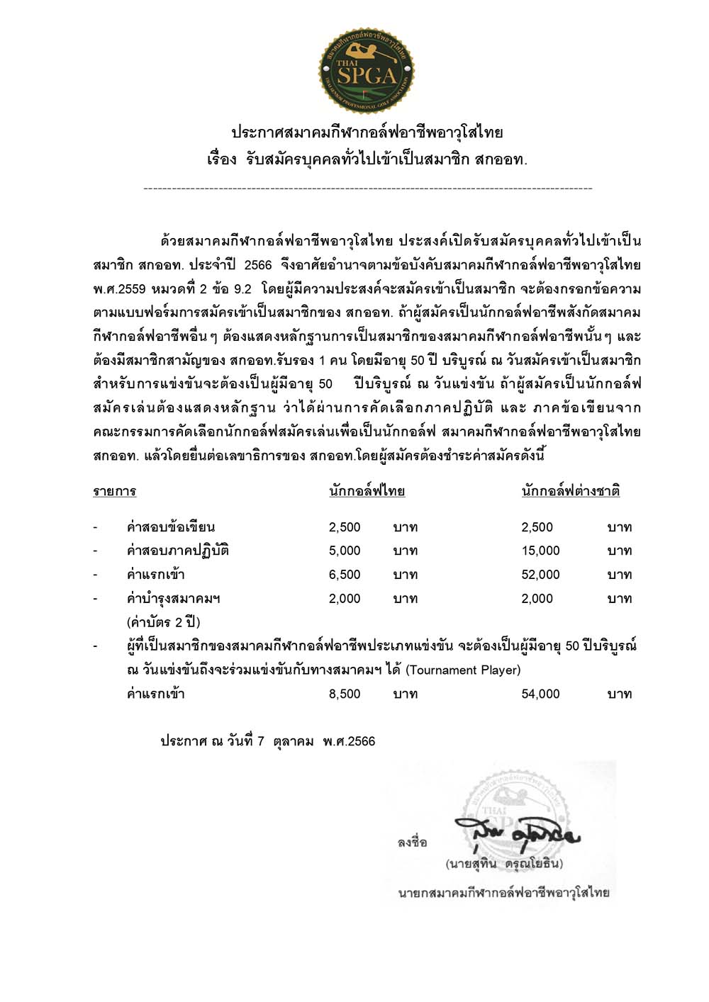 หนังสือสอบเป็นภาษาไทย สนามกอล์ฟ วอเตอร์มิ page 1