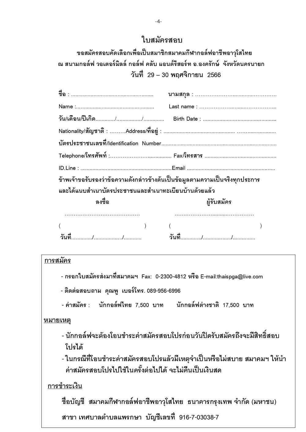 หนังสือสอบเป็นภาษาไทย สนามกอล์ฟ วอเตอร์มิ page 4