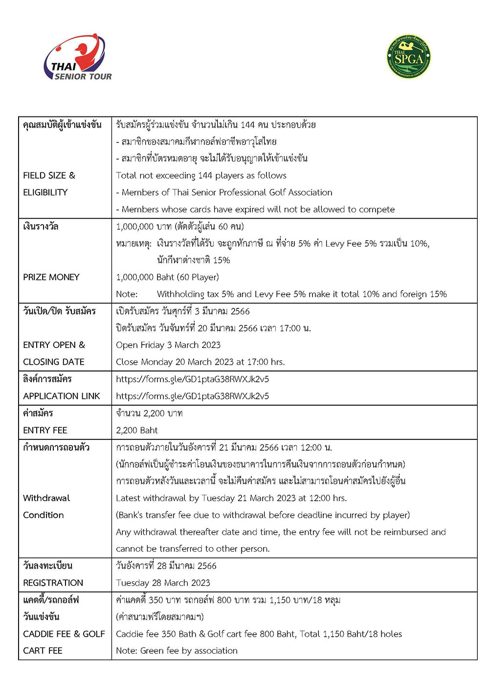 รายละเอียดการแข่งขัน SAT NSDF Thai Senior Tour 2 Page 2