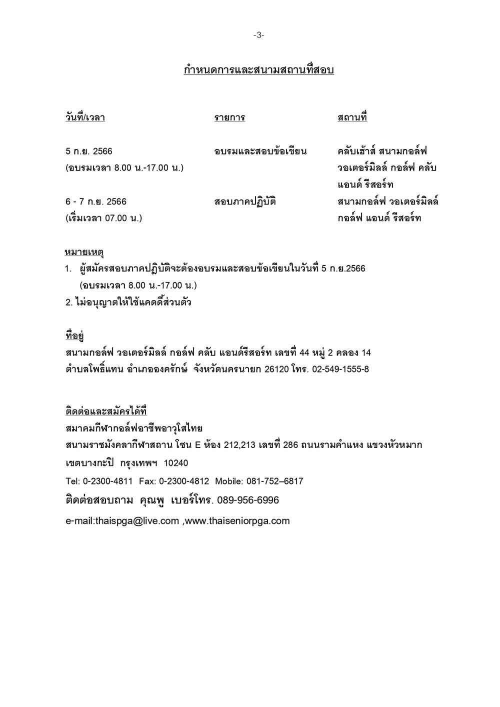 หนังสือสอบเป็นภาษาไทย สนามกอล์ฟ วอเตอร์มิ page 0003 size