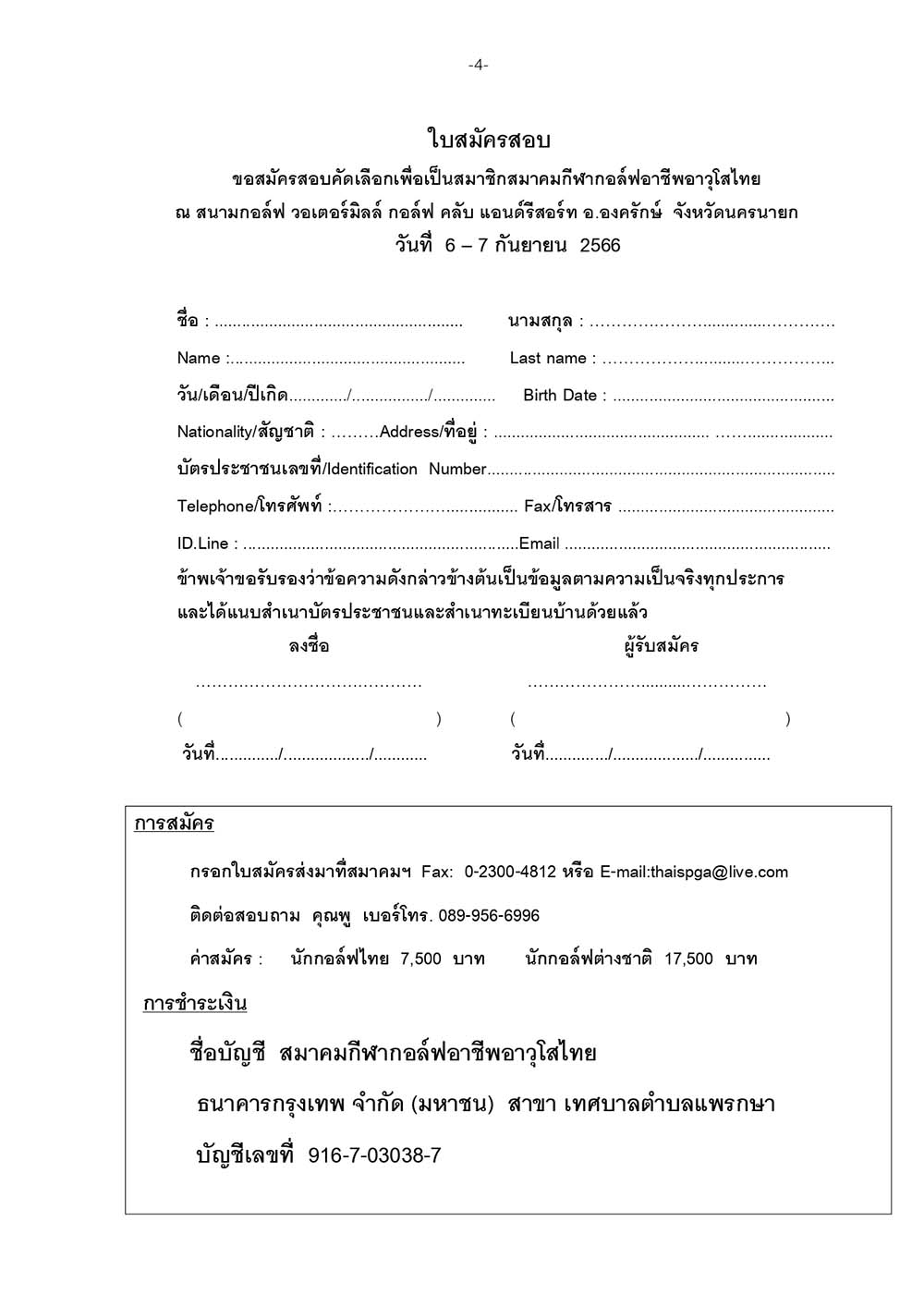 หนังสือสอบเป็นภาษาไทย สนามกอล์ฟ วอเตอร์มิ page 0004 size