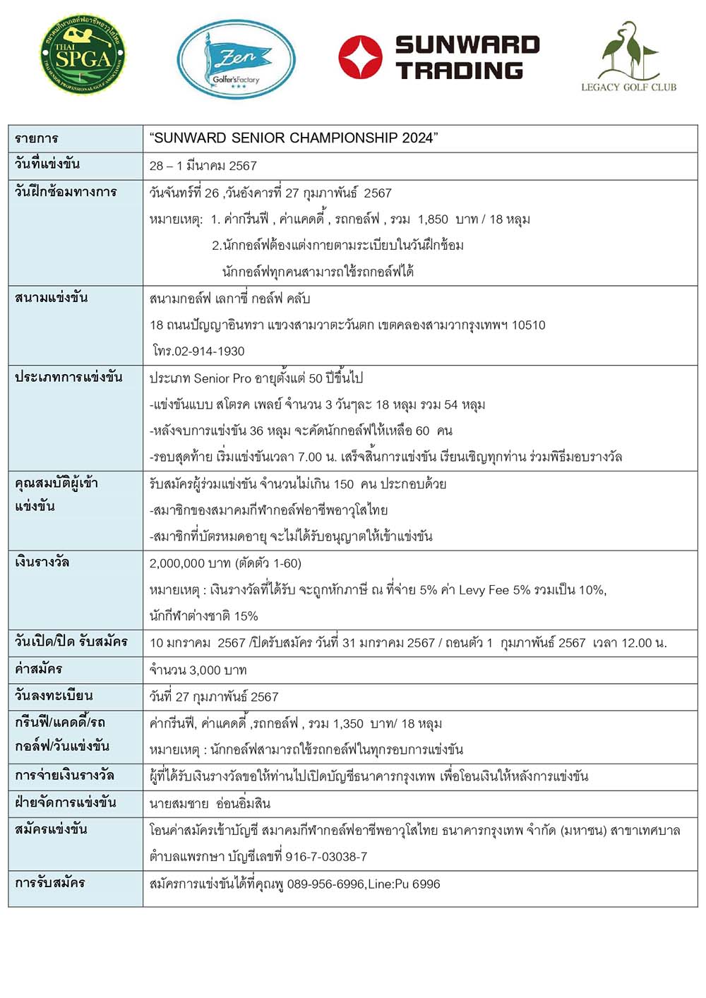Fact Sheet สนามกอล์ฟ เลกาซี่ 2567 page 0001