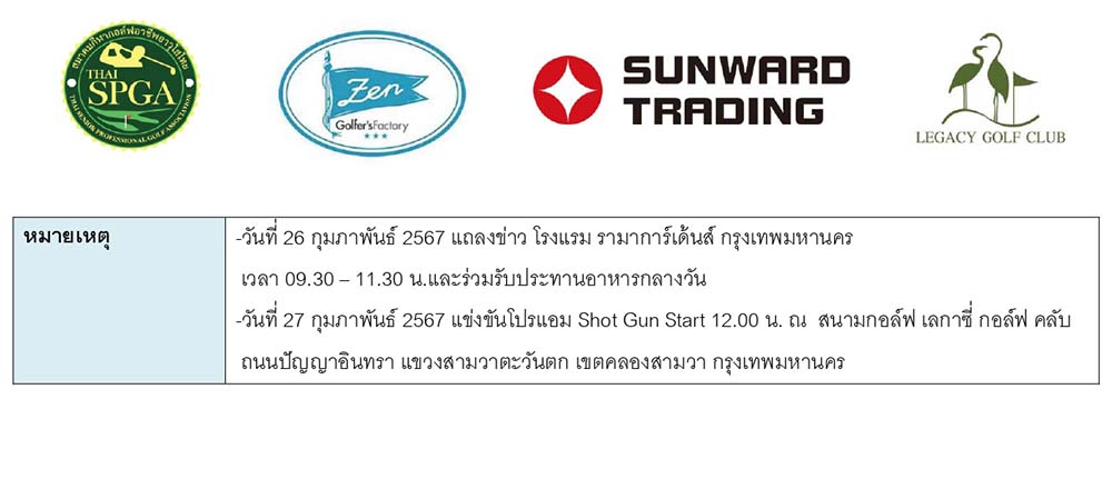 Fact Sheet สนามกอล์ฟ เลกาซี่ 2567 page 0002