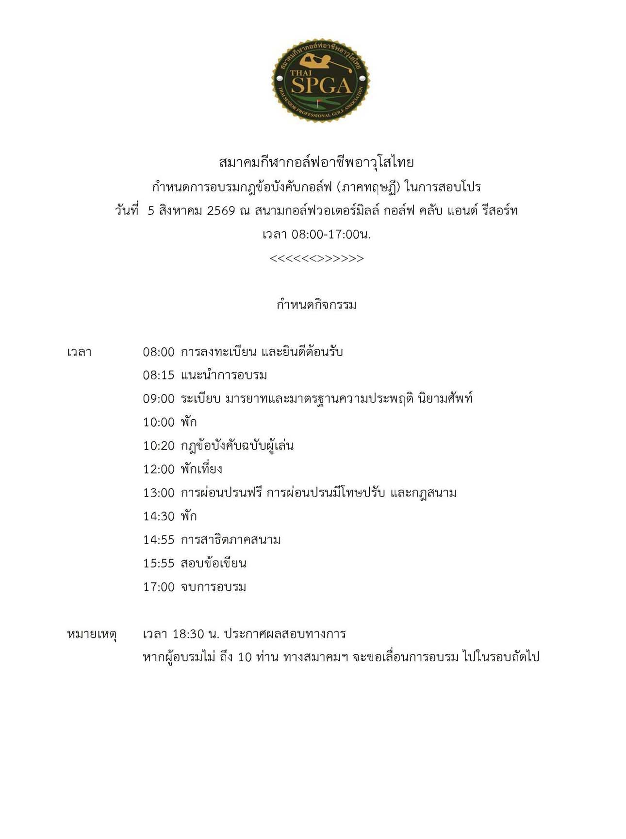 Thai Senior Professional Golf august 2026 01