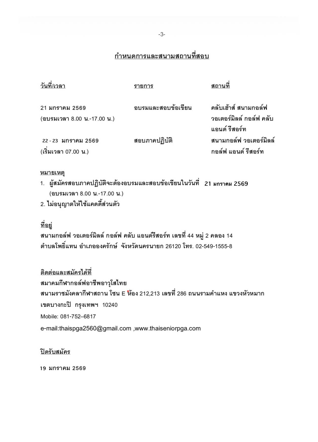 04 member of the SAT jan 2026