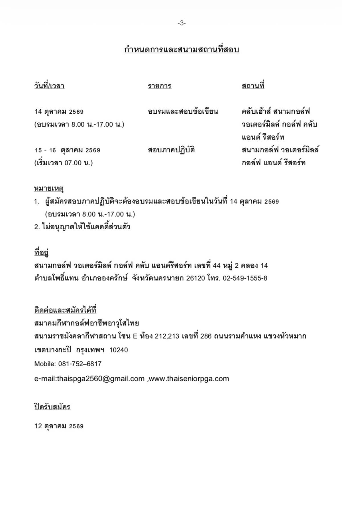 member of the SAT 2026 september 04