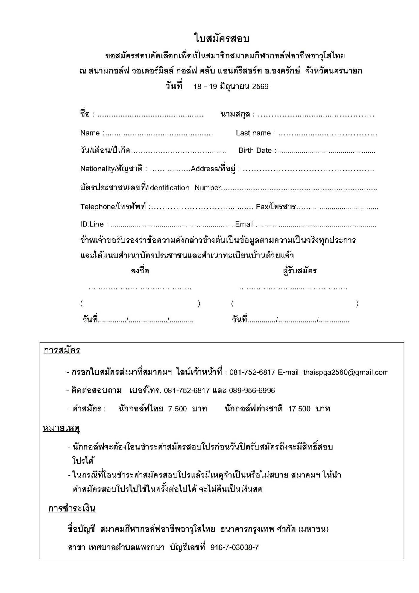 Thai Senior announces member June 01 5