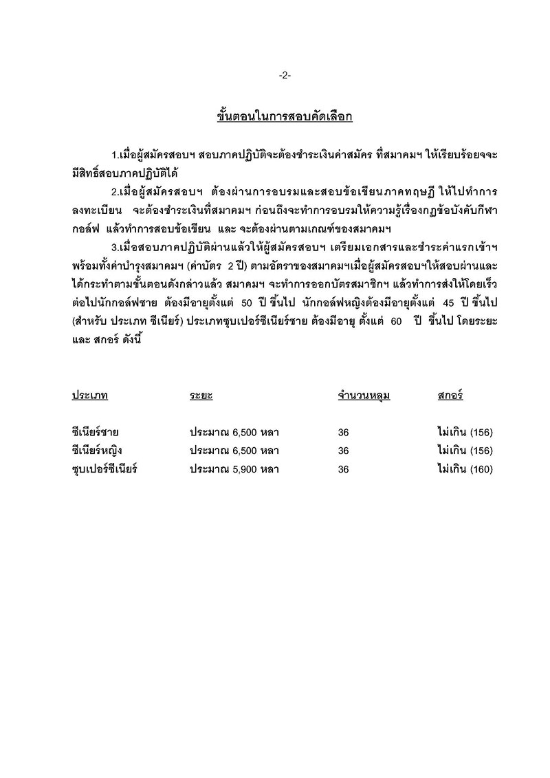 ภาษาไทย ไพรมซต 2