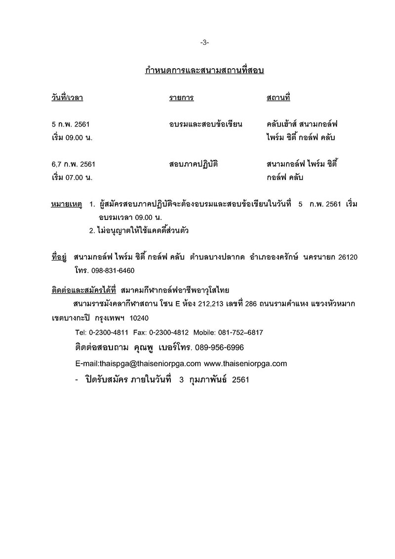 ภาษาไทย ไพรมซต 3