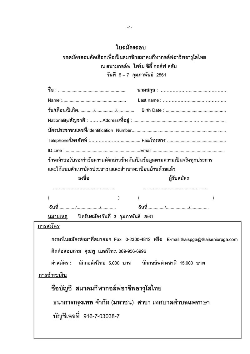 ภาษาไทย ไพรมซต 4