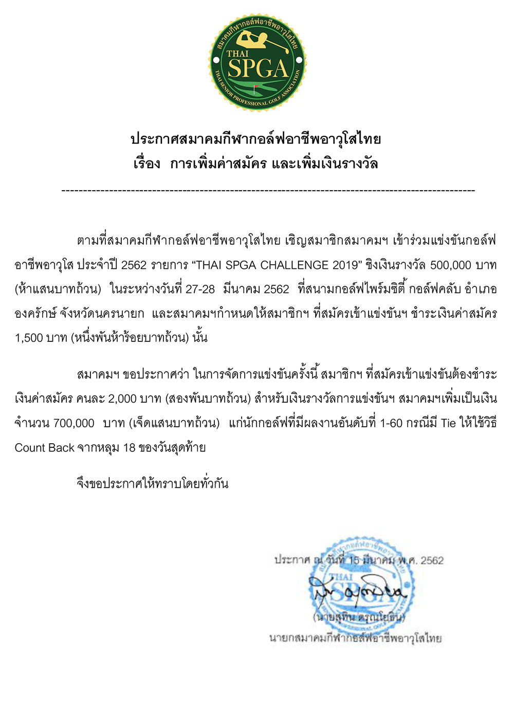 การเพมคาสมคร 01