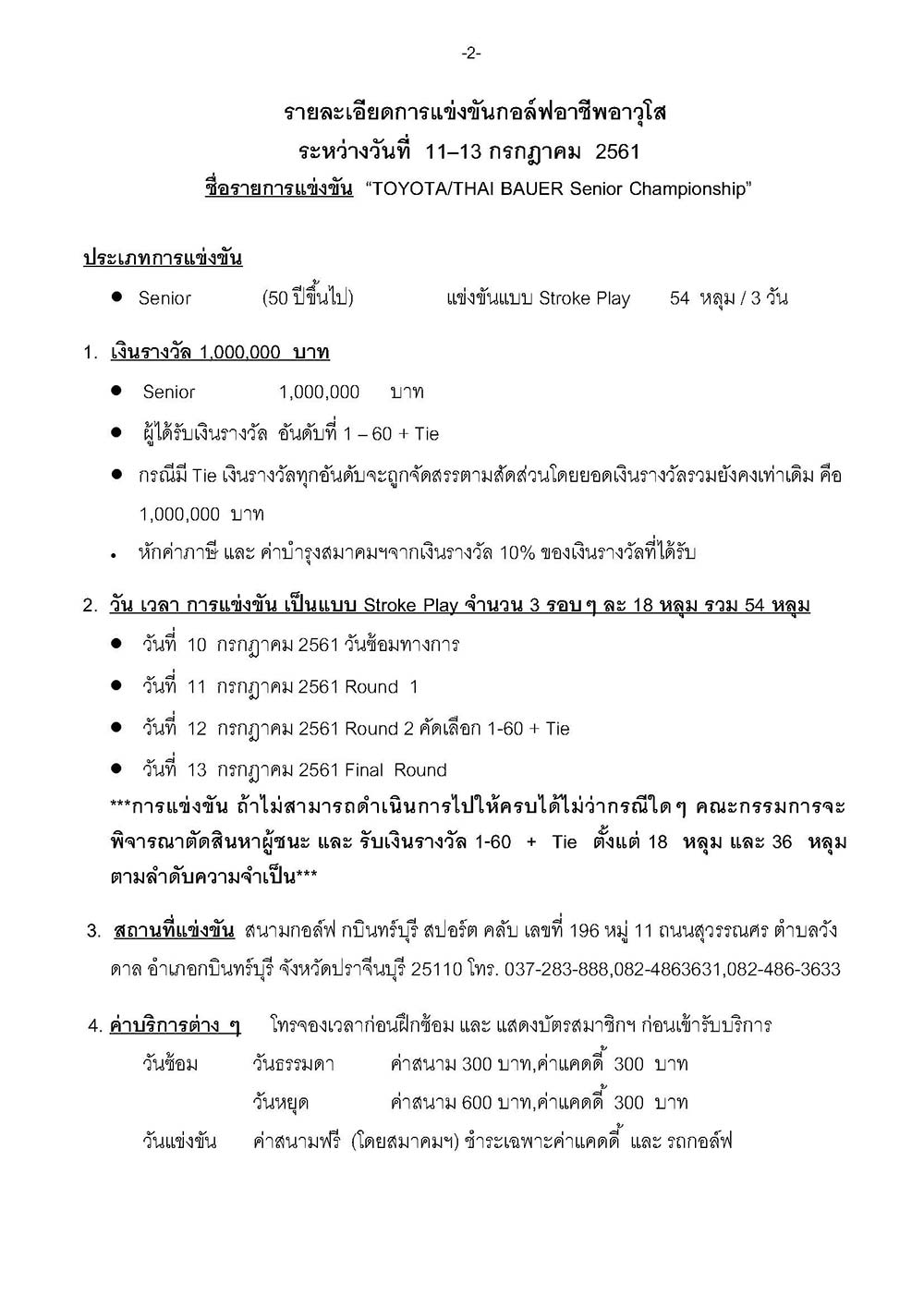 การแขงขนสนามกอลฟกบนทรบร Page 2