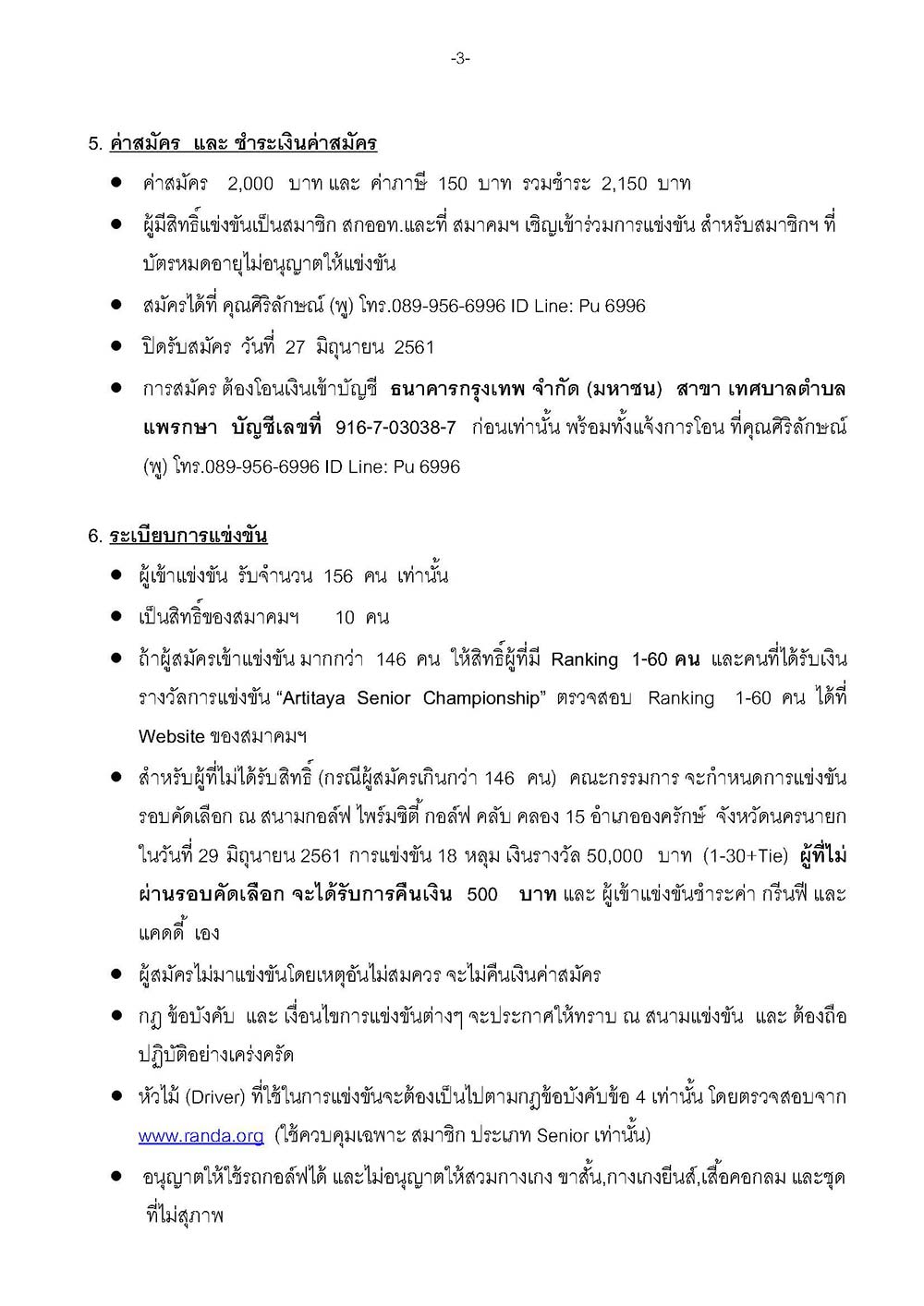 การแขงขนสนามกอลฟกบนทรบร Page 3